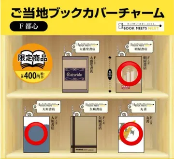 지역 특색 북커버 참 도심 버전 3종 세트 3 미니어처 컬렉션