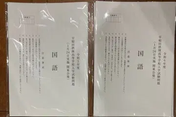 와세다 오사카 고등학교 기출문제 레이와 6년 관동 회장 2일분