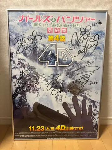 걸즈 & 판처 최종장 4화 친필 사인 B2 포스터