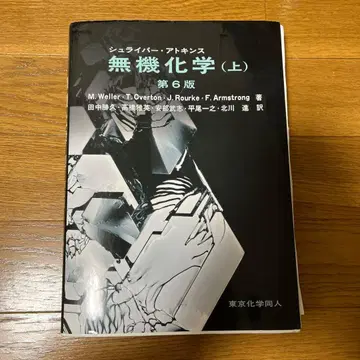 슈라이버 아킨스 무기화학 상