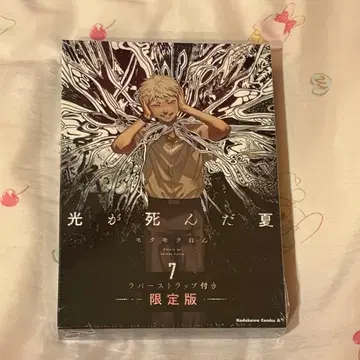 미개봉 새상품 빛이 죽은 여름 러버 스트랩 포함 한정판 모쿠모쿠렌