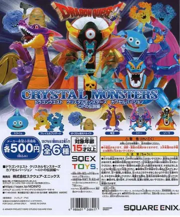 드래곤 퀘스트 크리스탈 몬스터즈 용왕