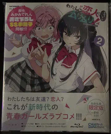 내가 연인이 될 리 없어! Blu-ray 2