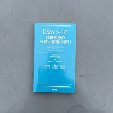 DSM-5-TR