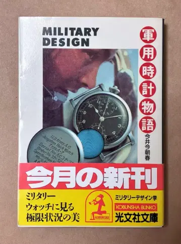 밀리터리 디자인학 군용 시계 이야기