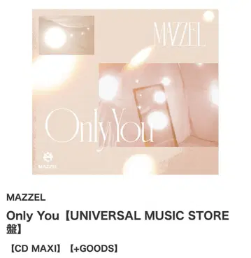 Only You [ UNIVERSAL MUSIC STORE반 ]