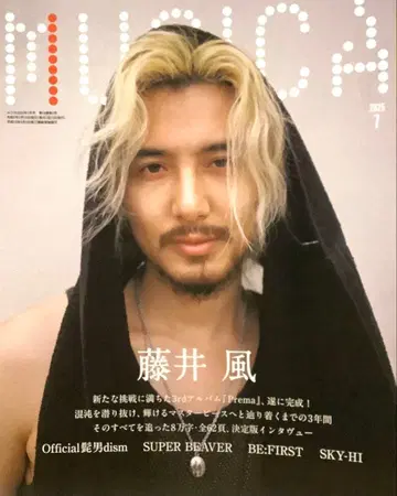 MUSICA 2023년 7월호 후지이 카제