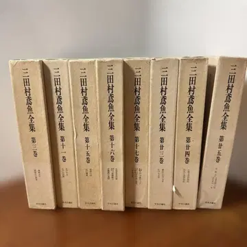 미타무라 토비오 전집 전 8권