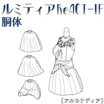 미조립 몸통 루미티아ReACT-IF 아르카나디아 코토부키야 4