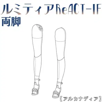 미조립 양다리 루미티아 ReACT-IF 아르카나디아 코토부키야 4