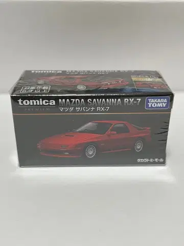 토미카 프리미엄 마쓰다 사반나 RX-7 타카라토미몰 한정품