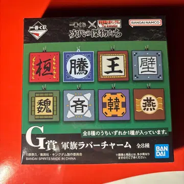 BANDAI G상 군대 러버 참 8 미개봉