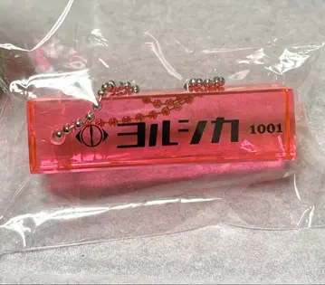 도작재연 룸 키링 가나가와 1001