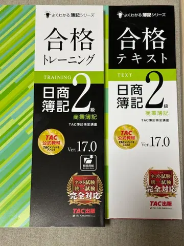 회계 2급 합격 텍스트 & 트레이닝 세트 Ver. 17.0