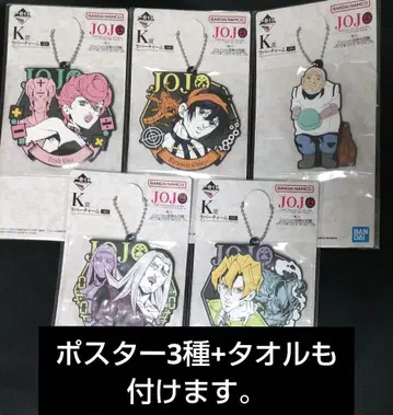 죠죠 제일복권 러버 참 포스터 타월 9종 세트