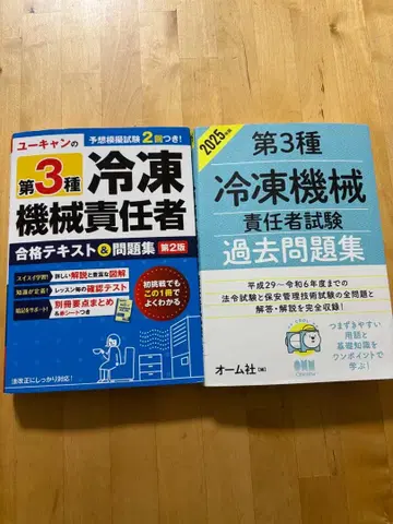 제3종 냉동기계 책임자 2권 세트