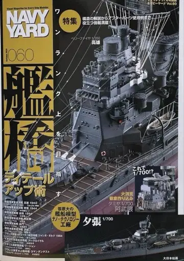 NAVY YARD 1060 함선 디테일 업