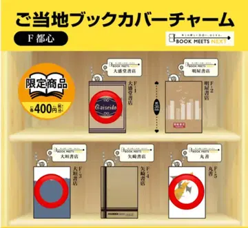 지역 북커버 참 도심 버전 3종 4개 세트 1 미니어처