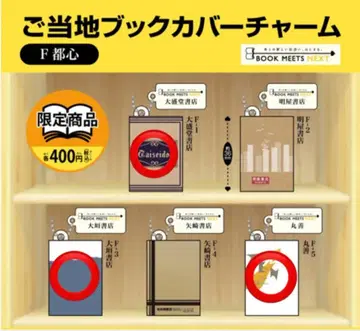 지역 북커버 참 도심 버전 3종 4개 세트 2 미니어처