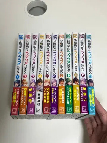 소꿉친구와는 러브코미디가 되지 않아 12권 8권 없음