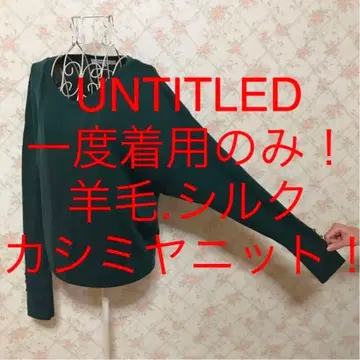 UNTITLED/언타이틀 긴팔 양모. 실크. 캐시미어 스웨터 2. M