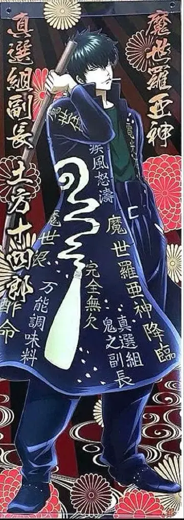 은혼 히지카타 토시로 양키풍 스틱 포스터