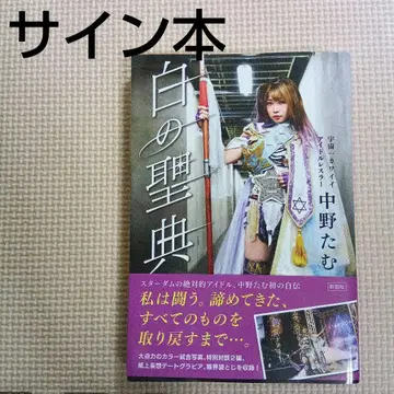 나카노 타무 사인 도서