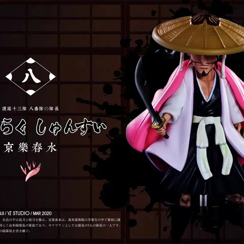 BLEACH I.W -STUDIO 京楽春水 フィギュア BLEACH 京楽春水 フィギュア