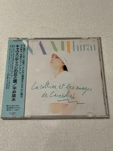 히라이 나스이 / 캐번디쉬의 언덕과 구름