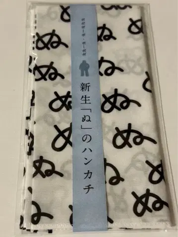 보보보보 보보보 신생 [누]의 손수건