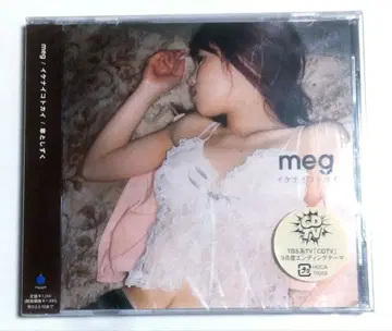 (미개봉 새상품급) meg 이케나이코토카이 중고 미개봉 극상품