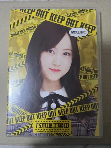 노기자카 공사중 ~호시노 공사중~ Blu-ray