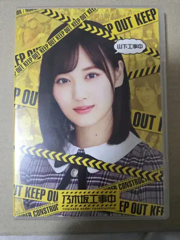 노기자카 공사중 ~야마시타 공사중~ Blu-ray