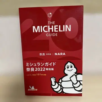 미쉐린 가이드 나라 2022 특별판