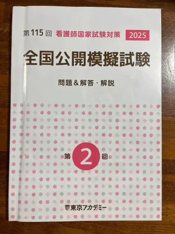 전국 공개 모의시험 간호사 국가시험 대책 2025