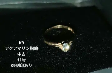 아쿠아 마린 K9 반지 11호