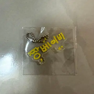 찬 베이비 키링 아크릴 키링