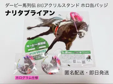 더비마 열전 복권 아크릴 스탠드 홀로그램 캔뱃지 나리타 브라이언