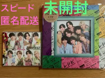 timelesz 축하 축하 축복 팬클럽 한정판 2장 세트 타임리스 CD