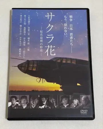 사쿠라 꽃 - 벚꽃 만발의 시대 DVD