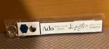 Ado 요다카 도쿄돔 2025 은색 테이프 홀더 키링 화이트