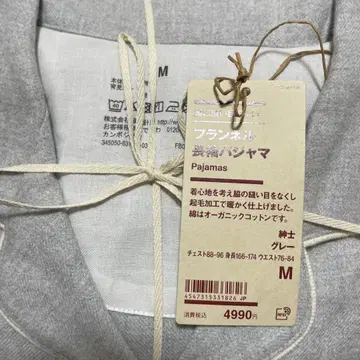 [ 새상품 ] 무인양품 플란넬 긴팔 파자마 그레이 신사 M