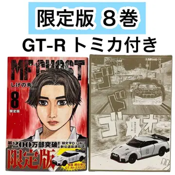 [ 한정판 ] MF 고스트 8권 한정판 토미카 포함 시게노 슈이치