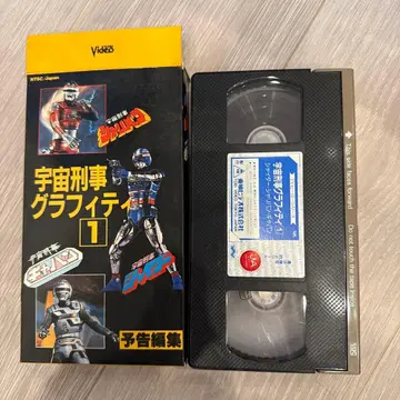 우주 형사 그래피티 1 VHS