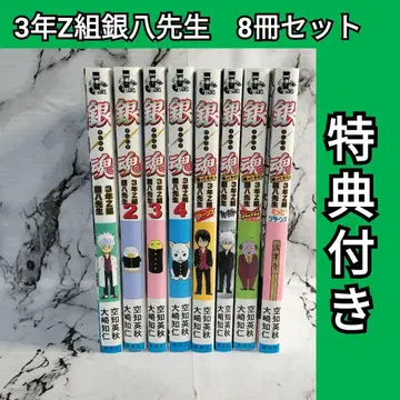 3년 Z반 은혼 선생님 8권 세트 소라치 히데아키 은혼