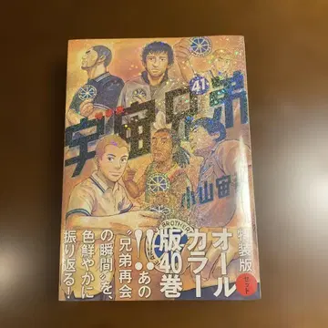 올컬러판 40권 포함 우주형제 (41) 특장판