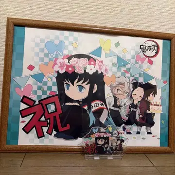 귀멸의 칼날 토키토 무이치로 벌스데이 세트