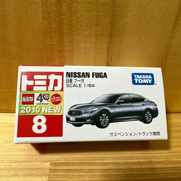 토미카 No.8 닛산 푸가 단종 미사용