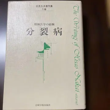 나카이 아리사 저작집 1