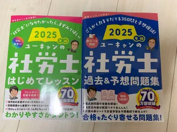 2025년판 유캔 사회보험노무사 교재&문제집 세트 (거의 새상품급)